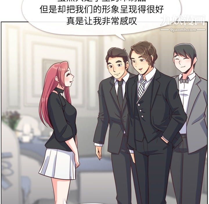 《郑主任为何这样》漫画 第77話