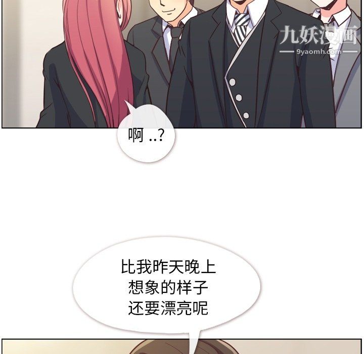 《郑主任为何这样》漫画 第77話