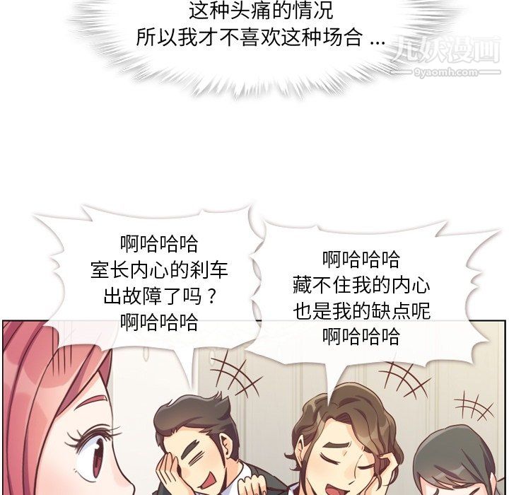 《郑主任为何这样》漫画 第77話