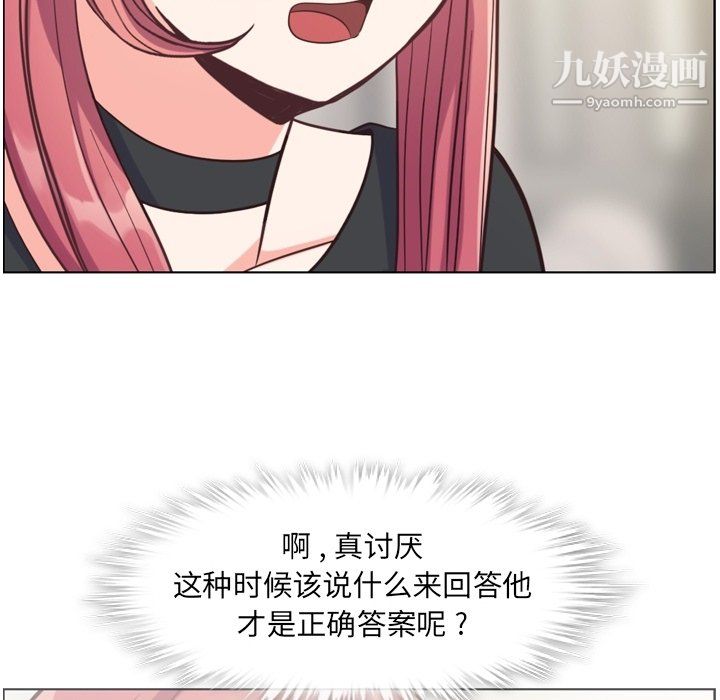 《郑主任为何这样》漫画 第77話