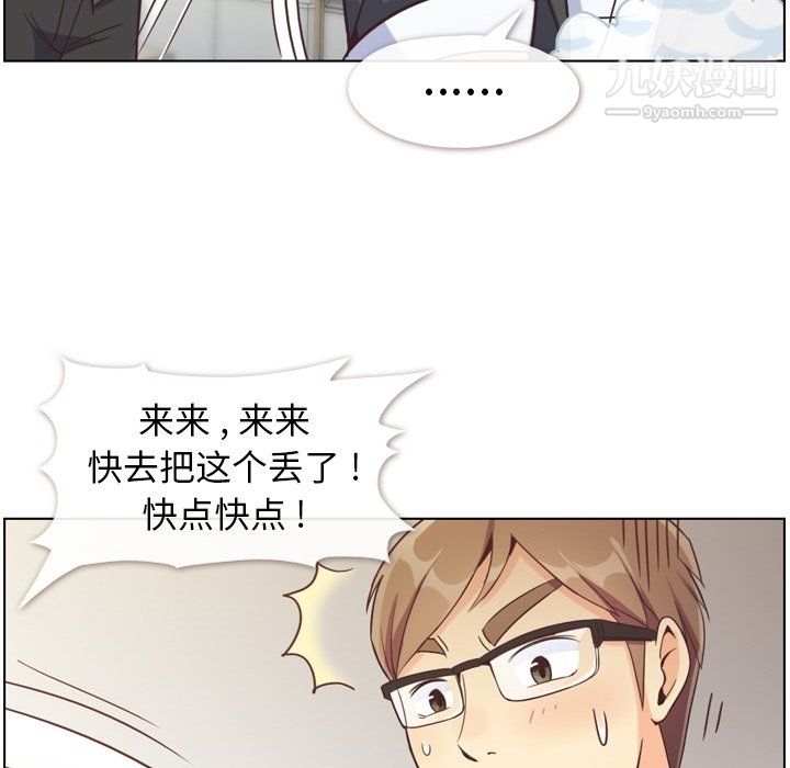《郑主任为何这样》漫画 第77話