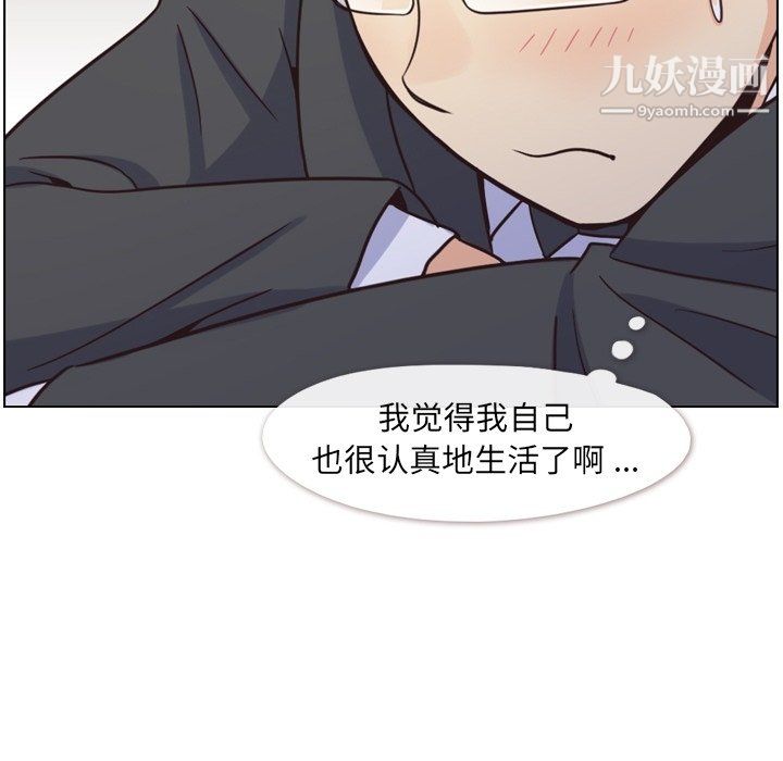 《郑主任为何这样》漫画 第77話