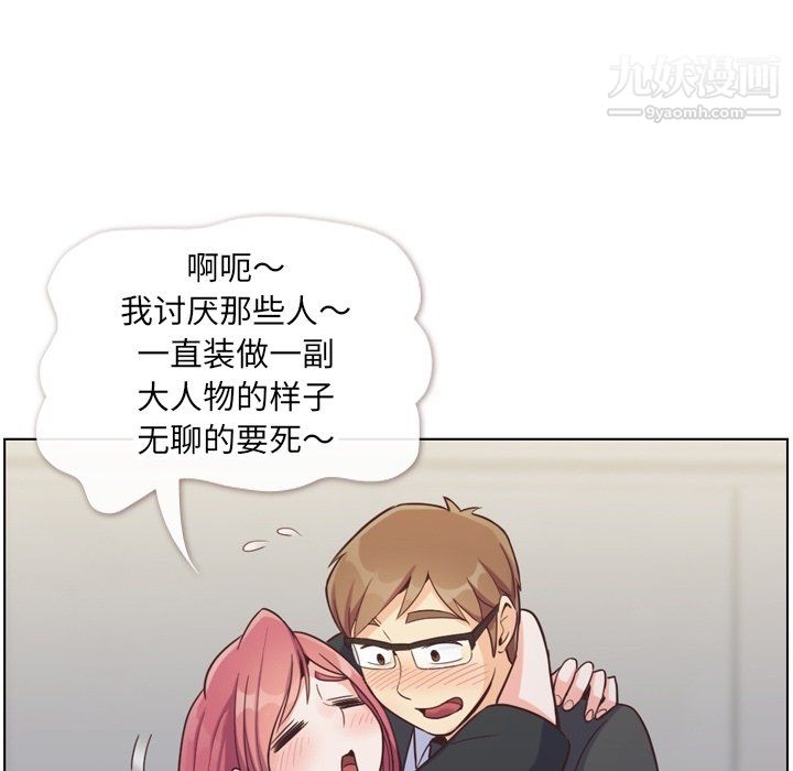 《郑主任为何这样》漫画 第77話