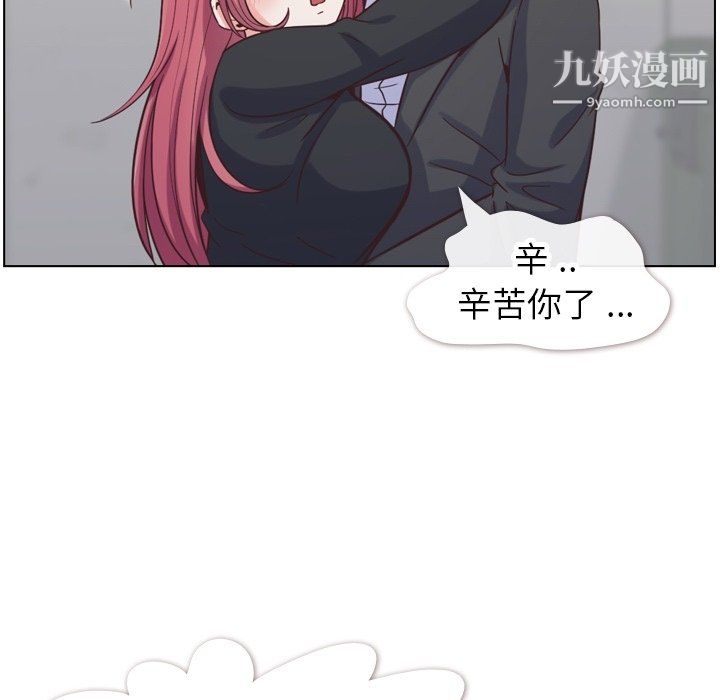 《郑主任为何这样》漫画 第77話