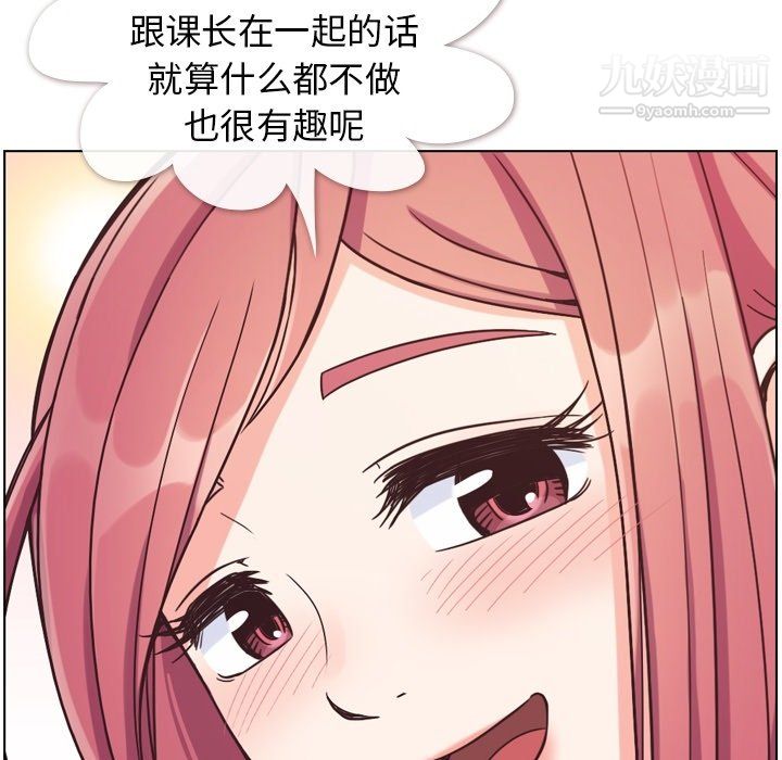 《郑主任为何这样》漫画 第77話