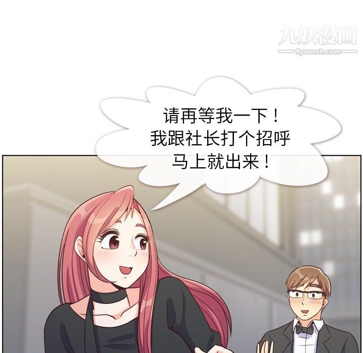 《郑主任为何这样》漫画 第77話