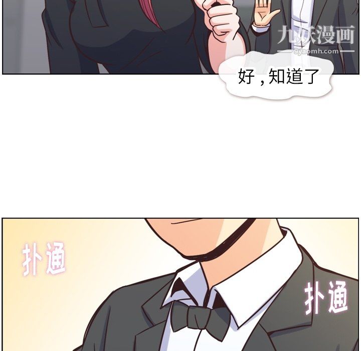 《郑主任为何这样》漫画 第77話