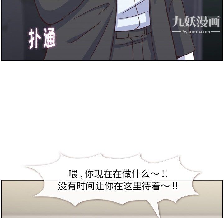 《郑主任为何这样》漫画 第77話