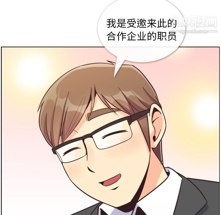 《郑主任为何这样》漫画 第77話