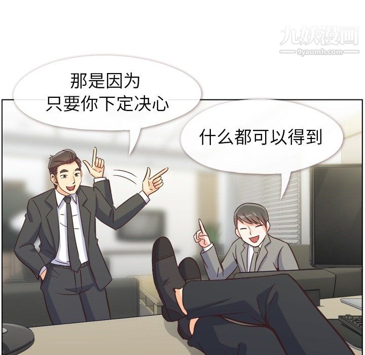 《郑主任为何这样》漫画 第77話