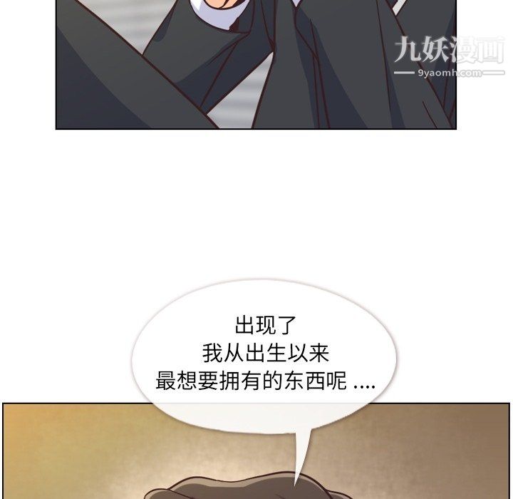 《郑主任为何这样》漫画 第77話