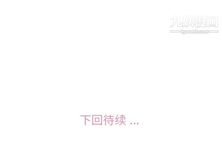 《郑主任为何这样》漫画 第77話