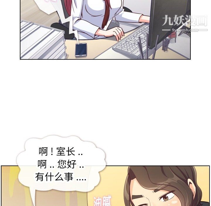 《郑主任为何这样》漫画 第78話