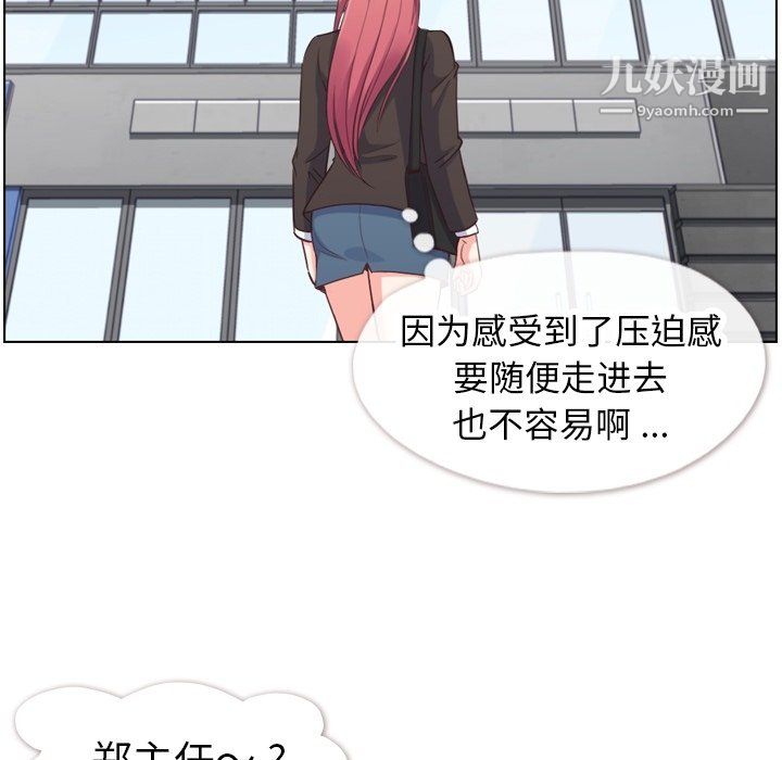 《郑主任为何这样》漫画 第78話