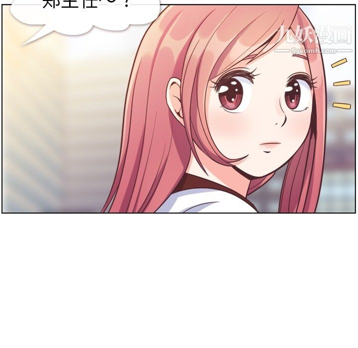 《郑主任为何这样》漫画 第78話