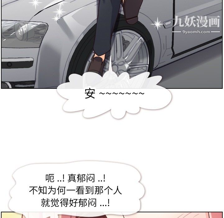 《郑主任为何这样》漫画 第78話