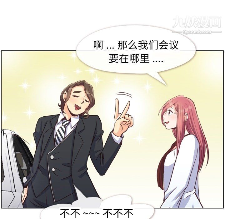 《郑主任为何这样》漫画 第78話