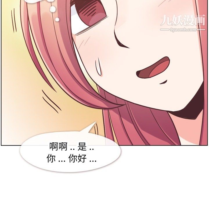 《郑主任为何这样》漫画 第78話