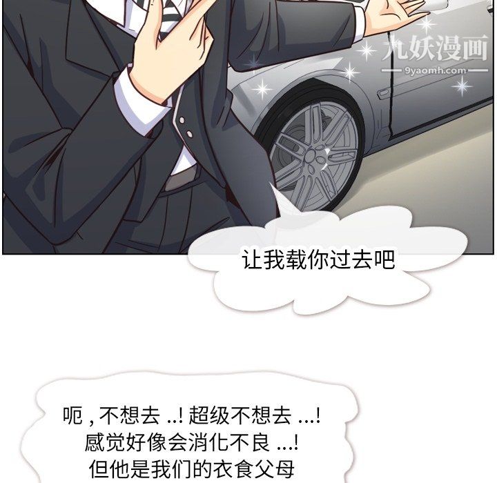 《郑主任为何这样》漫画 第78話