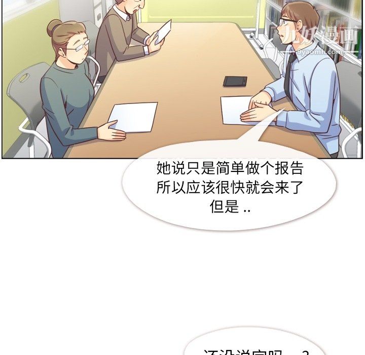 《郑主任为何这样》漫画 第78話