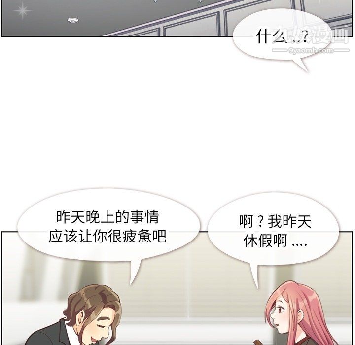 《郑主任为何这样》漫画 第78話