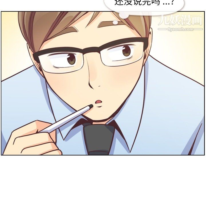 《郑主任为何这样》漫画 第78話