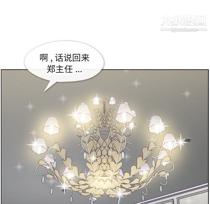 《郑主任为何这样》漫画 第78話