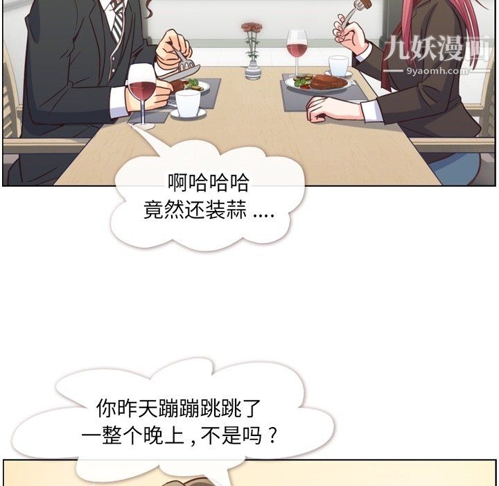 《郑主任为何这样》漫画 第78話