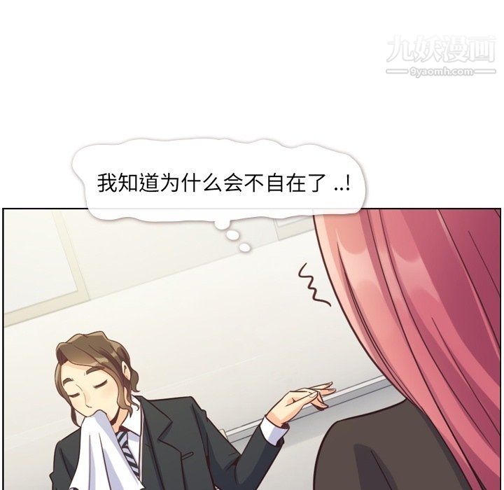 《郑主任为何这样》漫画 第78話