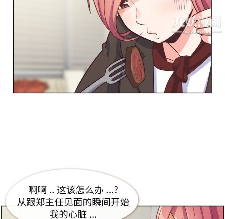 《郑主任为何这样》漫画 第78話