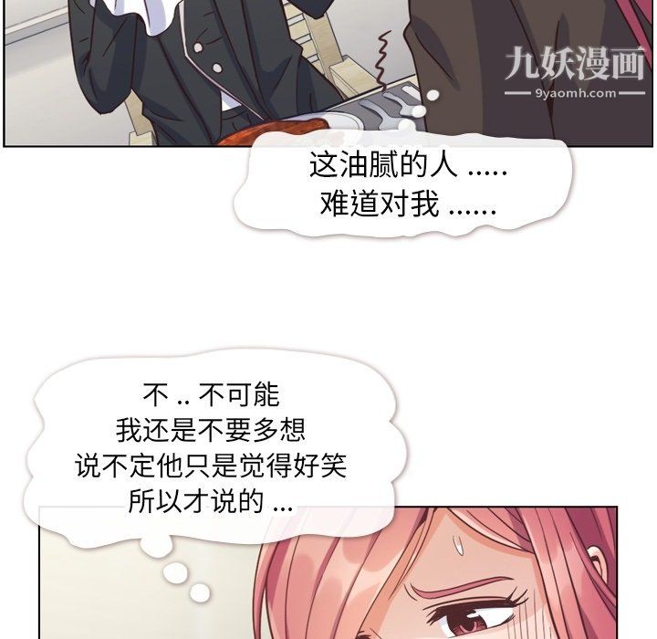 《郑主任为何这样》漫画 第78話