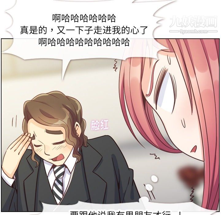 《郑主任为何这样》漫画 第78話
