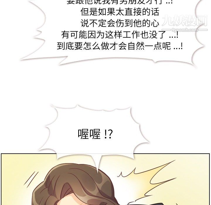 《郑主任为何这样》漫画 第78話