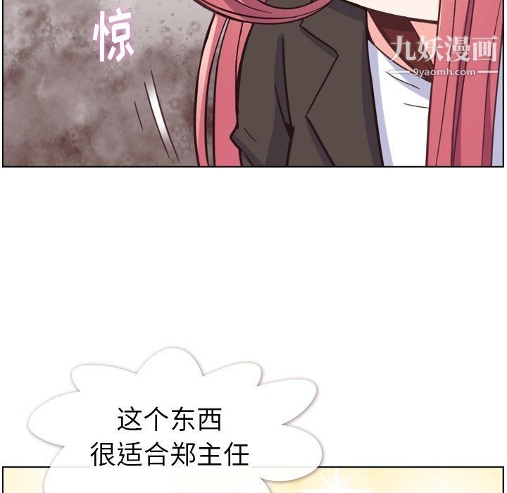 《郑主任为何这样》漫画 第78話