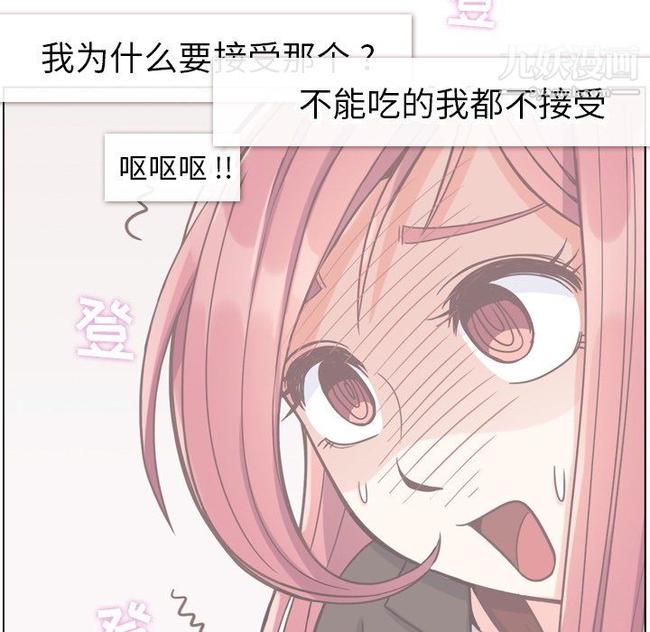 《郑主任为何这样》漫画 第78話
