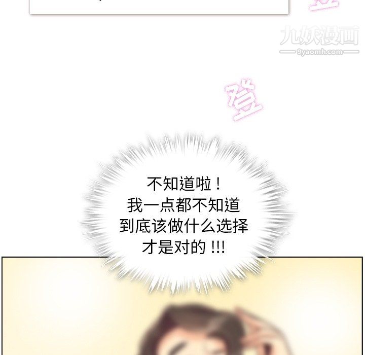 《郑主任为何这样》漫画 第78話