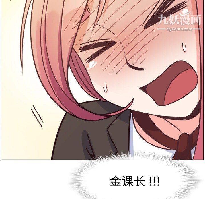 《郑主任为何这样》漫画 第78話