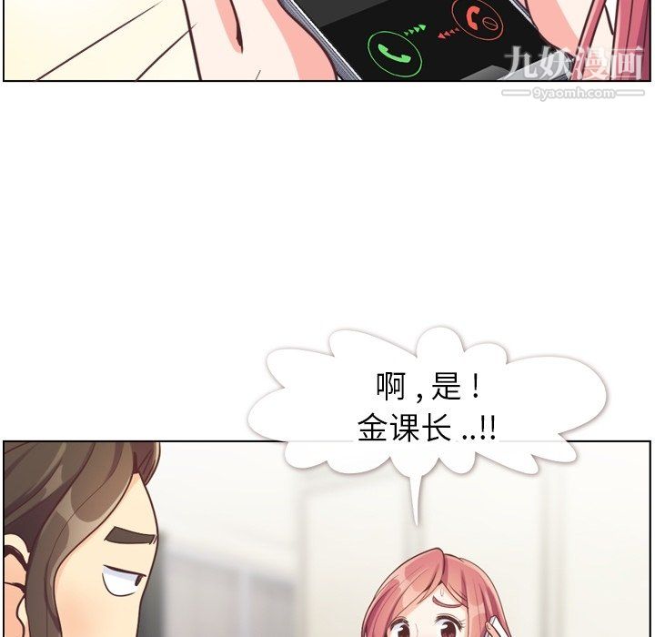 《郑主任为何这样》漫画 第78話