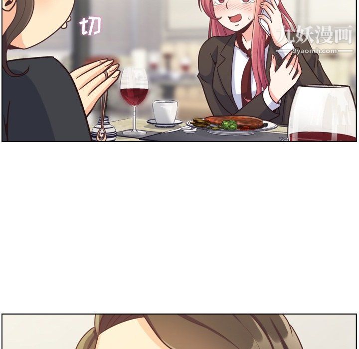 《郑主任为何这样》漫画 第78話