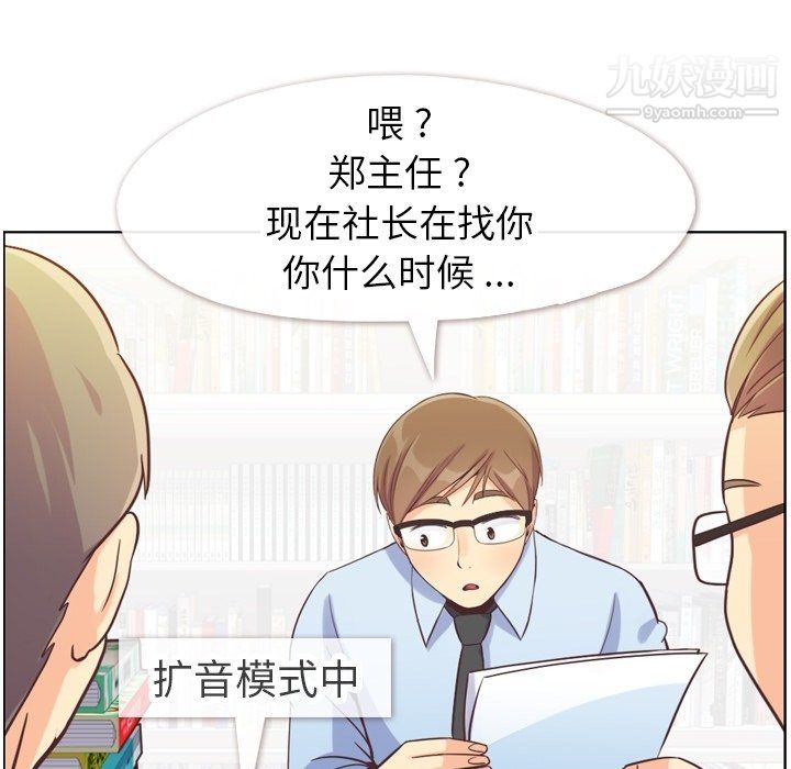 《郑主任为何这样》漫画 第78話