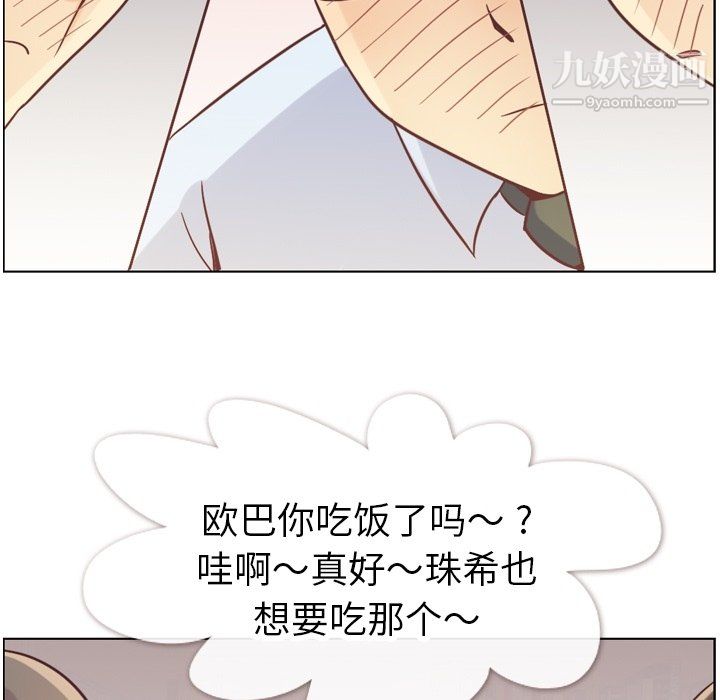《郑主任为何这样》漫画 第78話