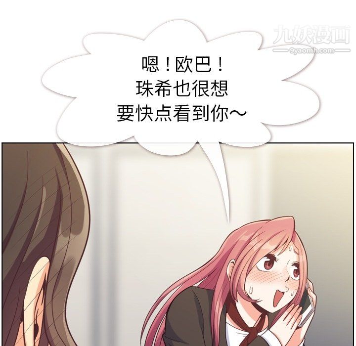 《郑主任为何这样》漫画 第78話