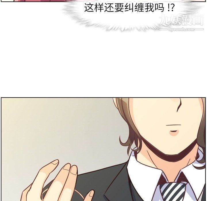《郑主任为何这样》漫画 第78話