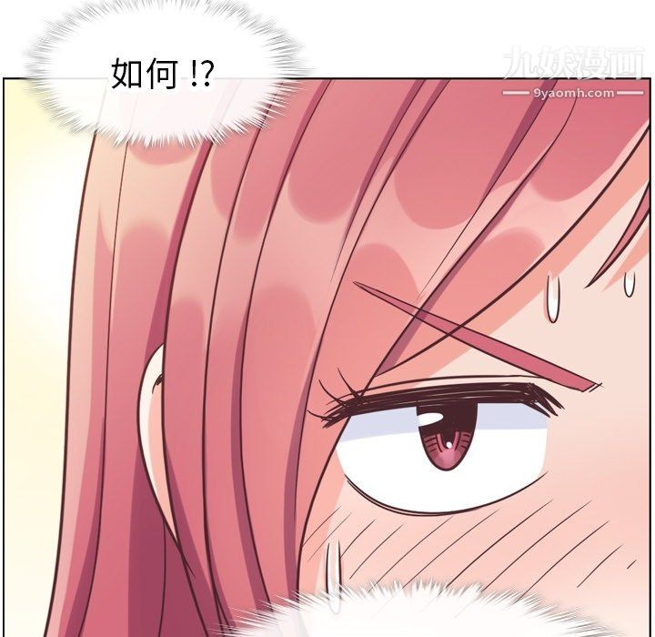 《郑主任为何这样》漫画 第78話