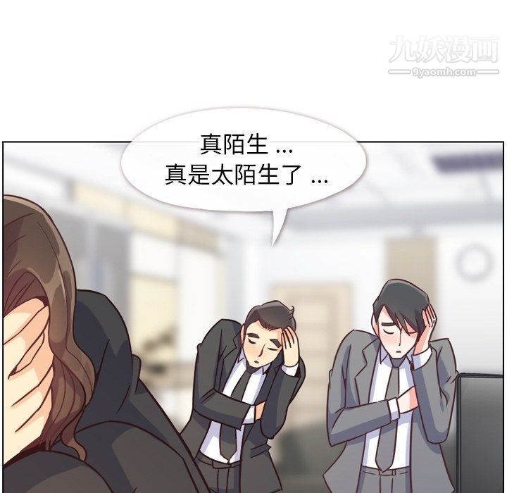 《郑主任为何这样》漫画 第78話