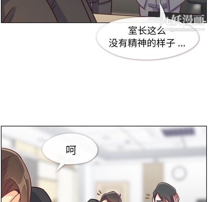 《郑主任为何这样》漫画 第78話
