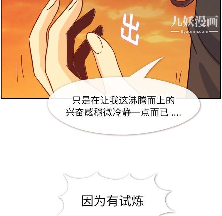 《郑主任为何这样》漫画 第78話