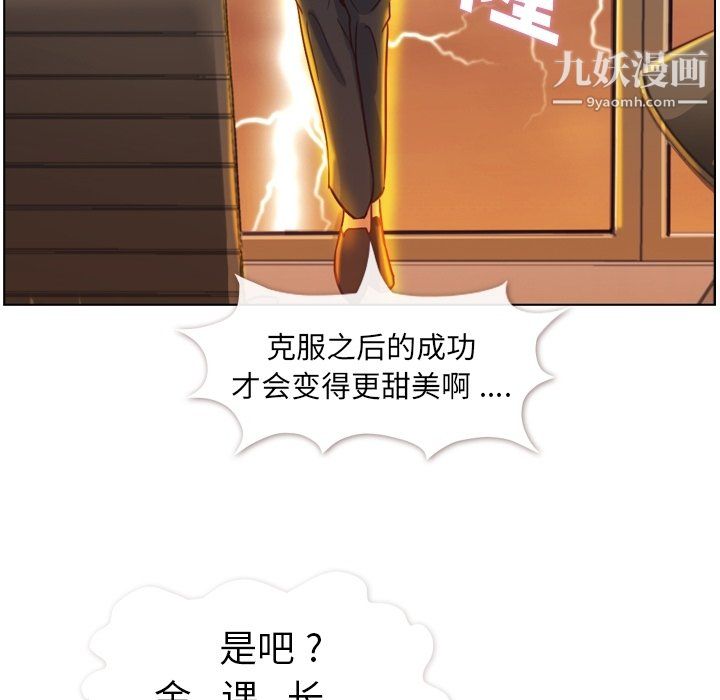 《郑主任为何这样》漫画 第78話