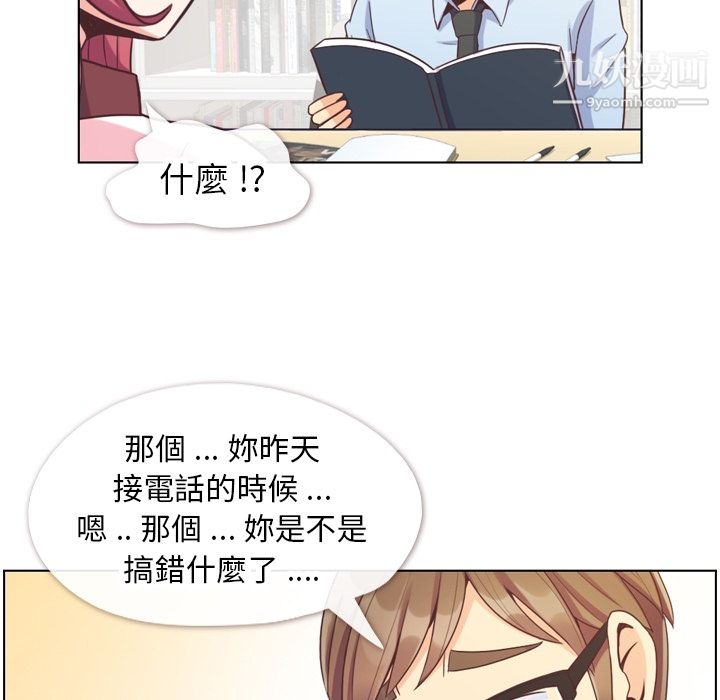 《郑主任为何这样》漫画 第79話