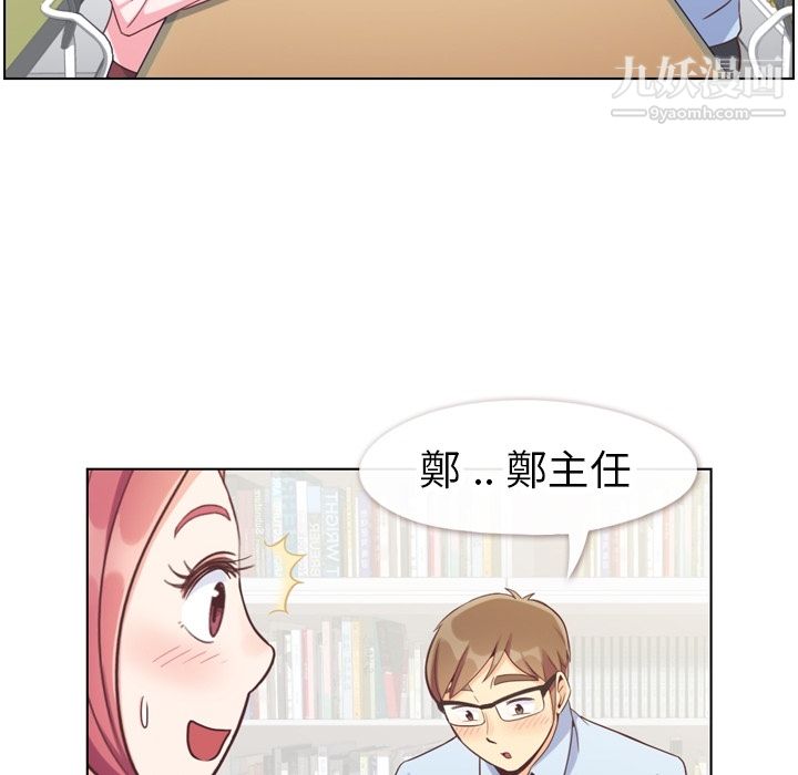 《郑主任为何这样》漫画 第79話